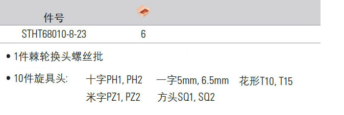 史丹利 STHT68010-8-23-1-0.jpg